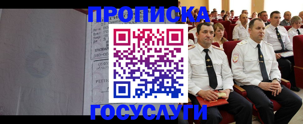 временная прописка в Котово