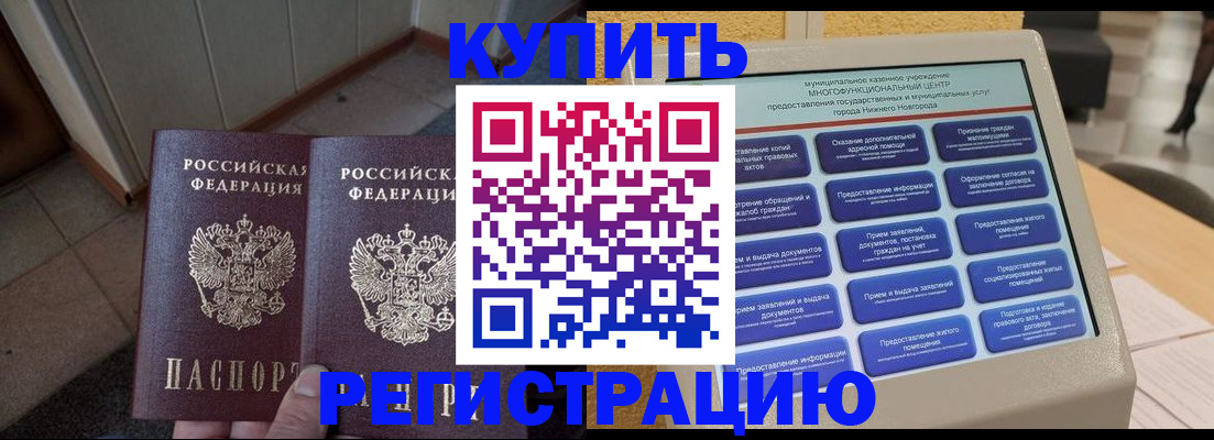 временная регистрация надежно в Котово