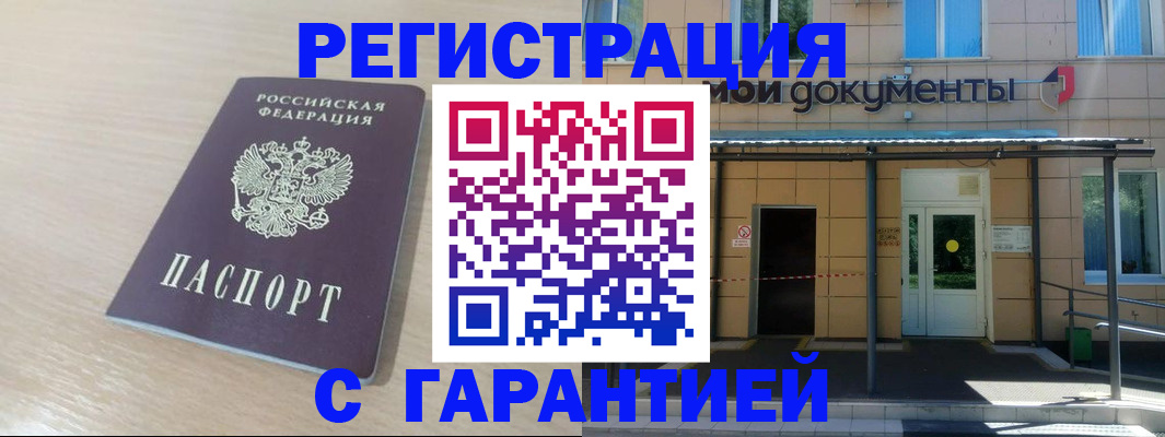 прописка в квартире в Котово