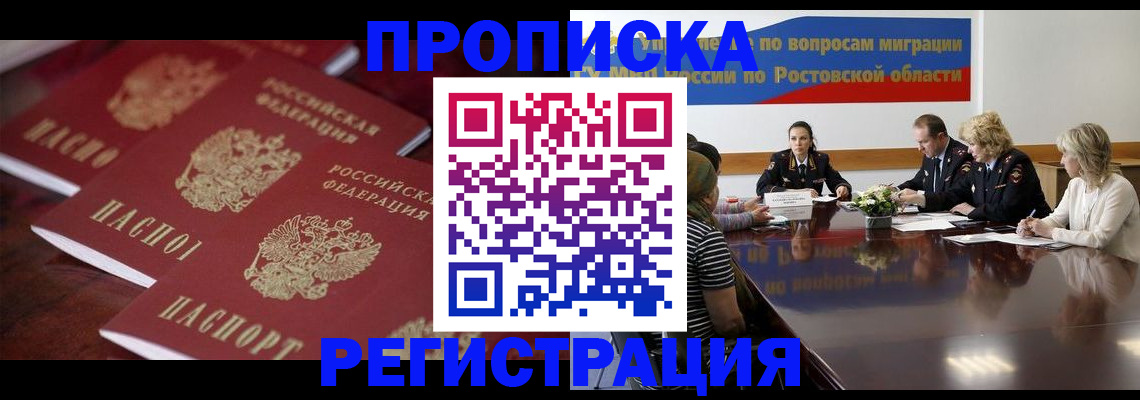 прописка от собственника в Котово