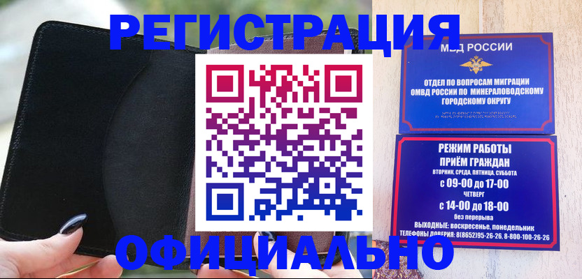 прописка законно в Котово