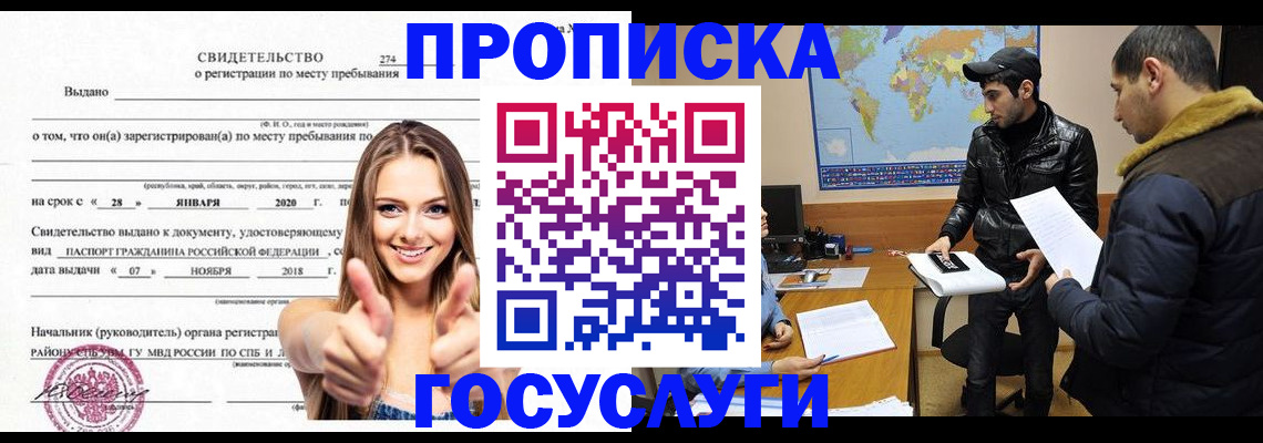 временная регистрация купить в Котово