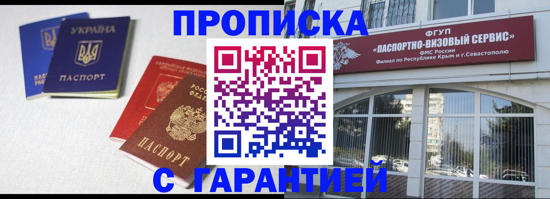 временная прописка в Котово