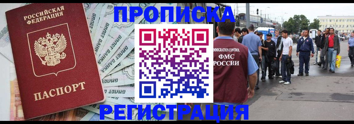 прописка 2025 в Котово